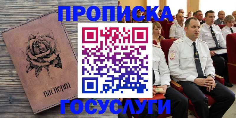 купить прописку в Соликамске